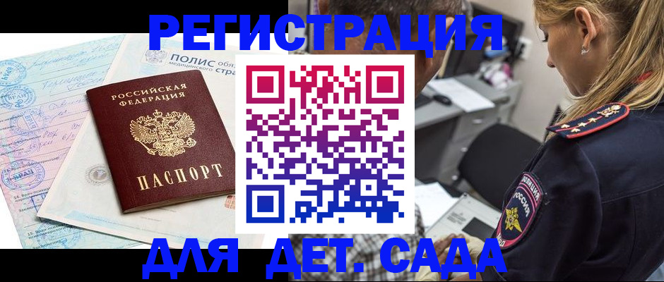 прописка законно в Новоаннинском
