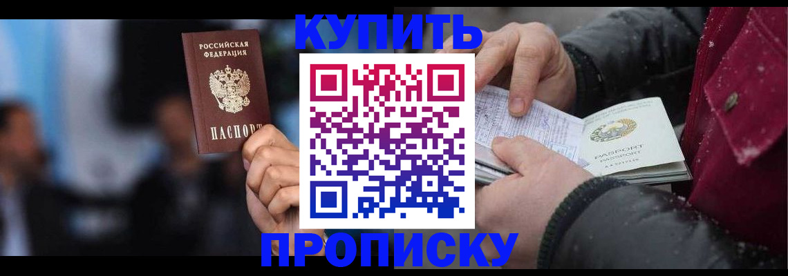 прописка иностранных граждан в Новоаннинском