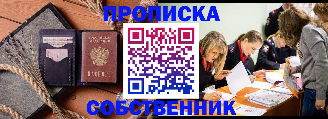 прописка гарантия в Новоаннинском